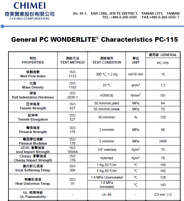 這是一張臺灣奇美PC PC-115物性參數(shù)表圖片