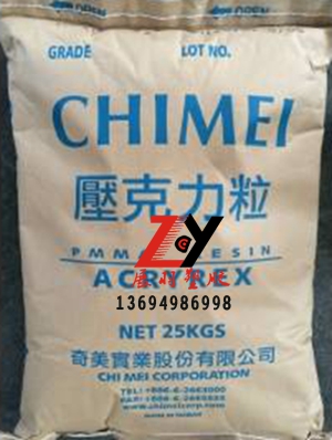 PMMA 南通三菱麗陽(yáng)MD001抗沖擊