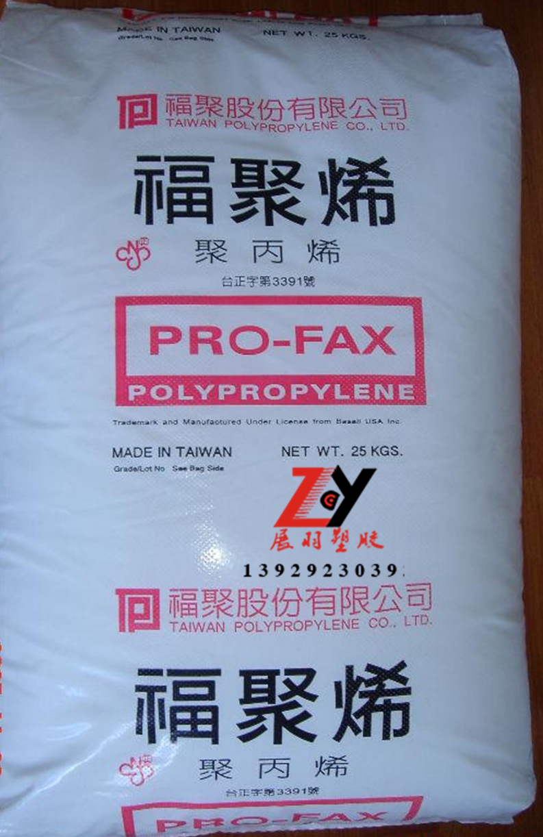 Pro-Fax PP牌號 臺灣聚丙烯PP特性用途 臺灣福聚PP現(xiàn)貨行情價格